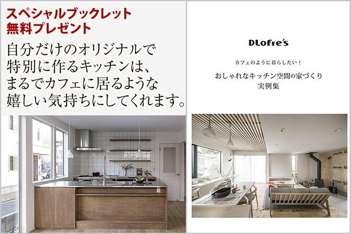 おしゃれなキッチン空間の家づくり実例集