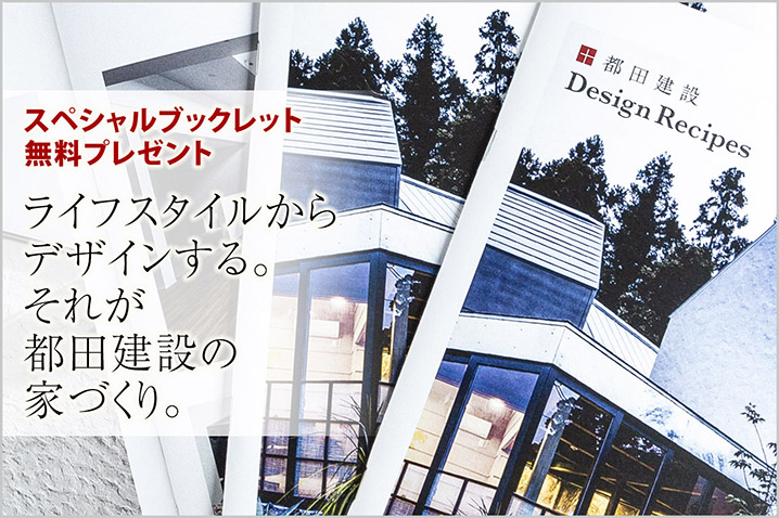 施工例写真集「Design Recipes」