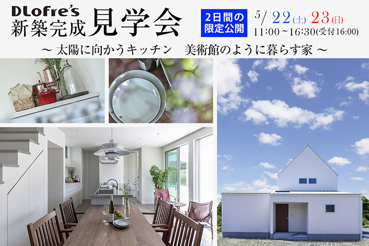 地震に強い家をつくる都田建設の構造見学会