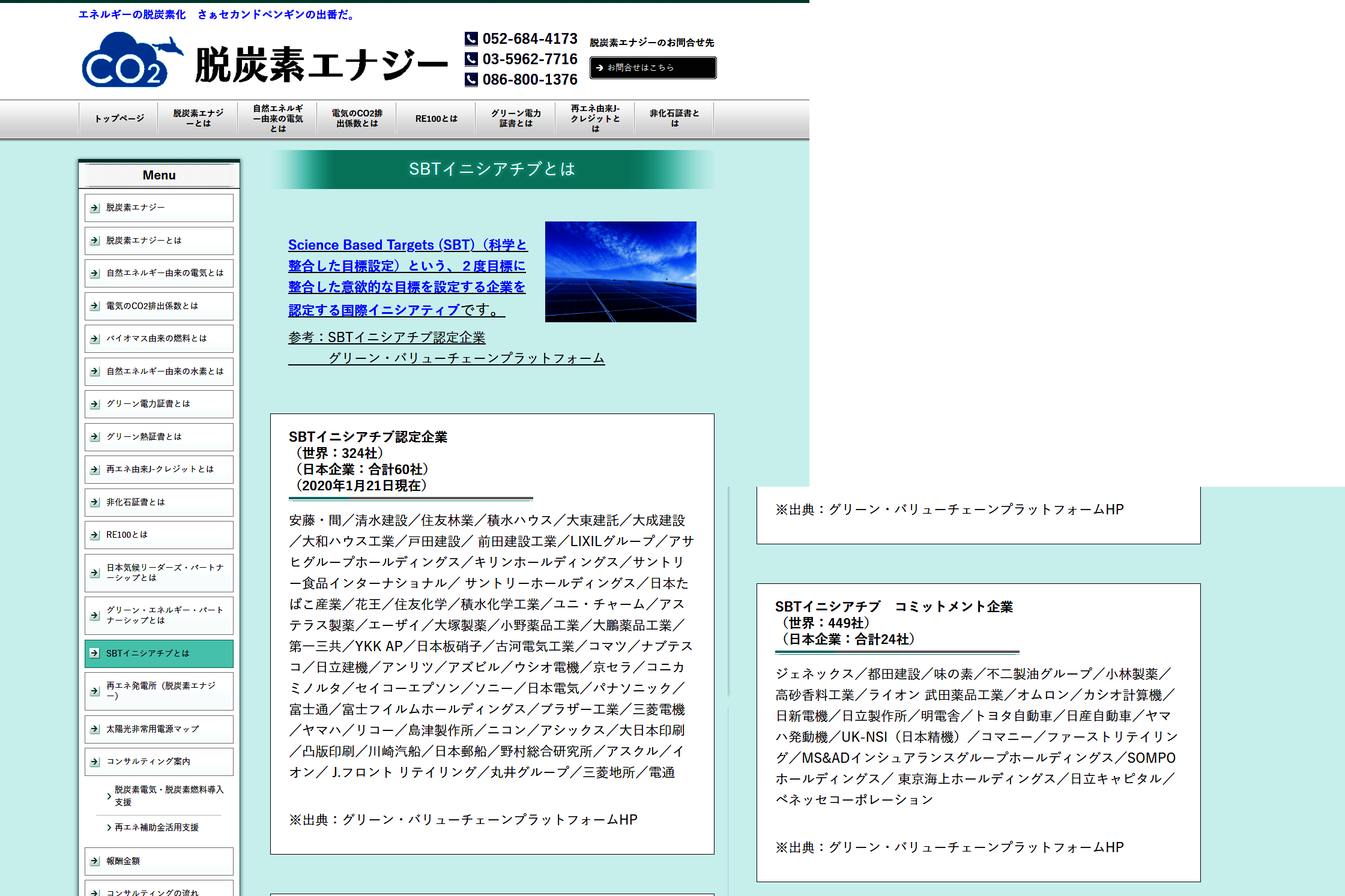 SBTi（Science Based Targets イニシアチブ）としての認可を取得