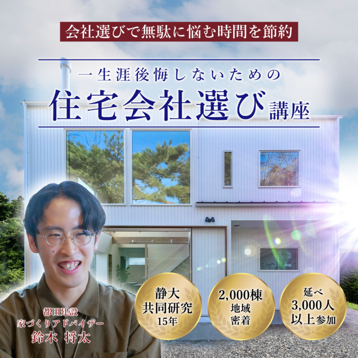 「住宅会社選び」で疲れる家づくりを回避しよう