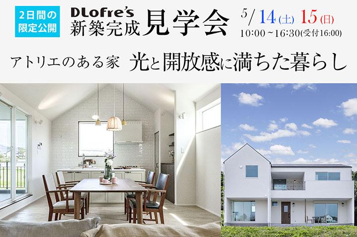 アトリエのある家「光と開放感に満ちた暮らし」 | 浜松で安心の注文