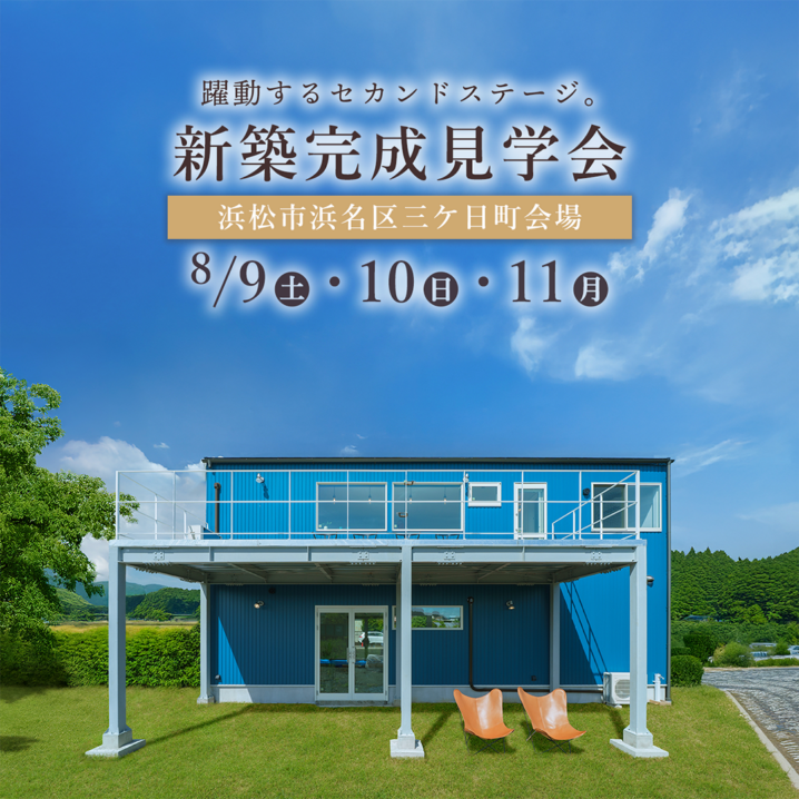 【2日間限定】大人遊び家に集う♪趣味と自然を味わい尽くす「セカンドライフのお家」