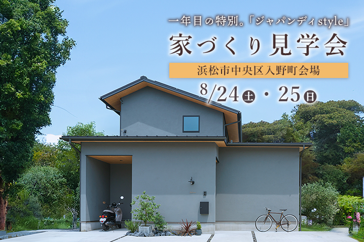 平たく住まう♪ 愛が集い続ける「変化する間取り」の家