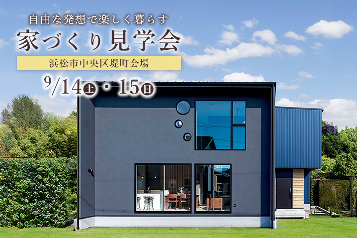 家が最高の遊び場!5つの間取り「秘密基地のような住まい」