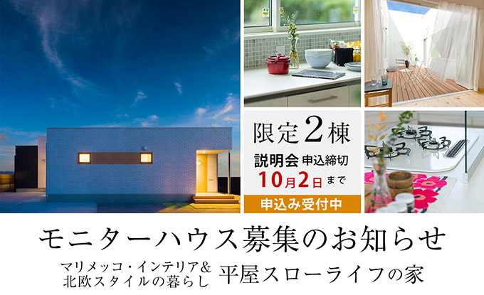 特別なご提案 都田建設 平屋のモニターハウス 浜松市の注文住宅 工務店 都田建設 平屋 ガレージ 和モダンの実績多数